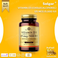 Solgar, Vitamin D3 (Cholecalciferol), 125 mcg (5000 IU), 120 Vegetable Capsules(No.3086)