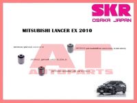 บูชช่วงล่าง บูชคานหลังล่างเล็ก SMTSPB-009 MITSUBISHI LANCER EX 2010 ยี่ห้อSKR ราคาต่อชิ้น