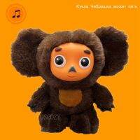 ตุ๊กตานอนหลับสบายใจเด็ก Cheburashka 20ซม. สามารถร้องเพลงได้หูของเล่นตุ๊กตาใหญ่ตุ๊กตาลิงรัสเซียอะนิเมะของขวัญของเล่นสำหรับเด็ก