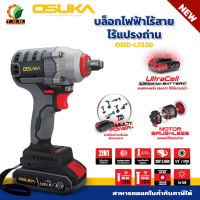 บล็อกไฟฟ้าไร้สาย OSUKA  รุ่น OSID-LT520 แบตเตอรี่ 4 แอมป์ หัวบล็อกรุ่นใหม่ มอเตอร์ BRUSLESS ไร้แปลงถ่าน