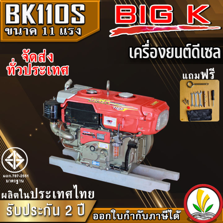 เครื่องยนต์ดีเซล-big-k-รุ่น-bk-110s-11-แรงม้า-เครื่องยนต์ดีเซลอเนกประสงค์-เครื่องยนต์อเนกประสงค์-เครื่องรถไถ-หัวรถไถ-รถไถนาเดินตาม