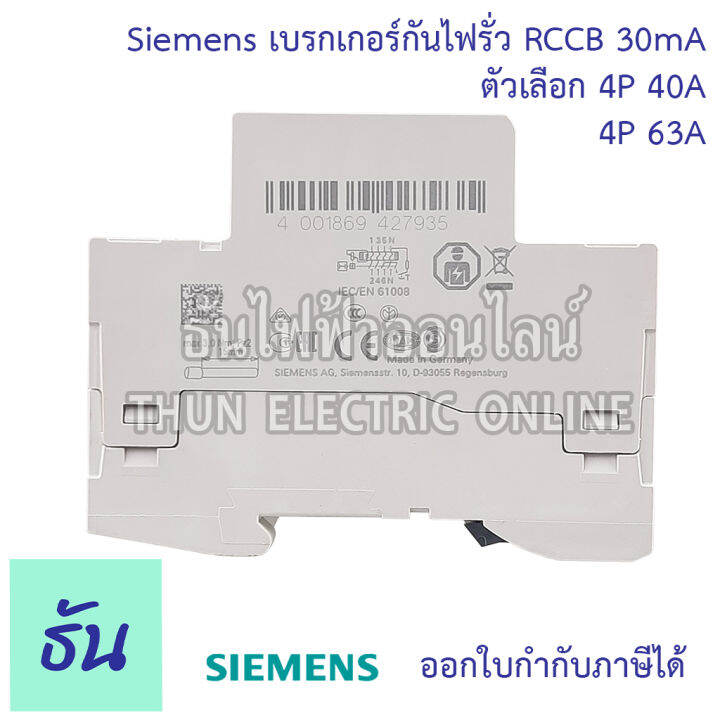 siemens-เบรกเกอร์กันไฟรั่ว-4p-30ma-rccb-ตัวเลือก-4p-40a-5sv4344-0-4p-63a-5sv4346-0-เบรกเกอร์-เซอร์กิตเบรกเกอร์-circuit-breaker-ซีเมน-ธันไฟฟ้า