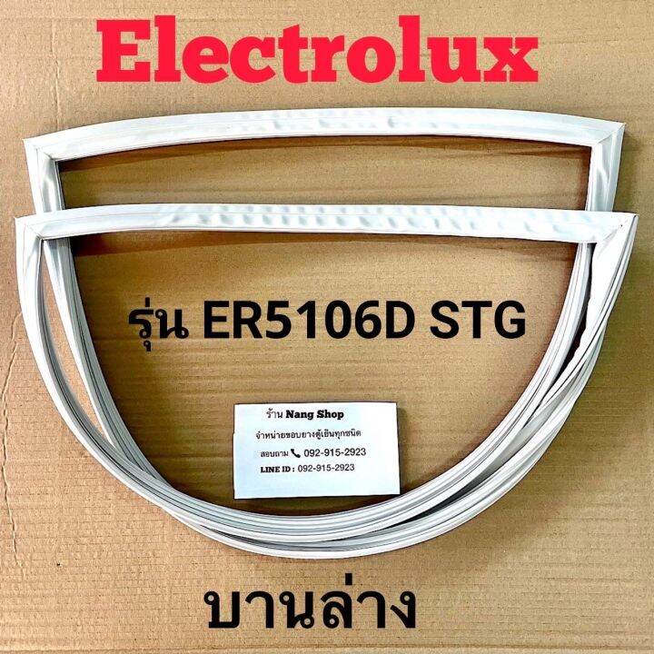 ขอบยางตู้เย็น-electrolux-รุ่น-er5106d-stg-2-ประตู