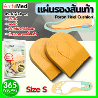 Archimed Poron Heel Cushion Orange Size S พยุงผ่าเท้าและอุ้งเท้า 365wecare