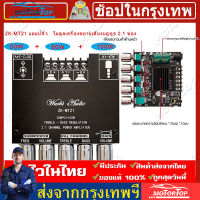 (ราคาส่ง)แท้100%  แอมป์จิ๋ว ZK-MT21 ดิจิตอลบลูทูธ 5.0 เครื่องขยายเสียงโมดูล 50W * 2 + 100W กำลังสูง 2.1 ช่องสัญญาณบลูทูธเครื่องข