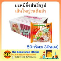 The beast shop(1ลัง) มาม่า เส้นใหญ่รสต้มยำ บะหมี่กึ่งสำเร็จรูป MAMA Instant noodles มาม่ายกลัง อาหารแห้ง กินสิ้นเดือน มาม่าซอง ประหยัด