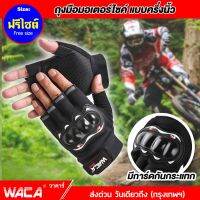 WACA Sport II ถุงมือมอเตอร์ไซค์ (แบบครึ่งนิ้ว) ฟรีไซต์ ทัชสกรีนมือถือได้ ถุงมือ ถุงมือขับมอเตอร์ไซค์กันแดด ถุงมือขับรถกันแดด ถุงมือมอไซค์ ถุงมือขับมอเตอร์ไซค์ ถุงมือขับรถ ถุงมือมอไซ ถุงมือมอไซกันแดด Touched Screen Gloves for motorcycle 602 FSA