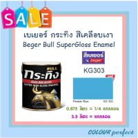 **ส่งฟรี** Beger เบเยอร์ สีน้ำมัน สีเคลือบเงา กระทิง #KG303 (แกลลอน)