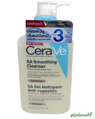 CERAVE SA Smoothing Cleanser 236 ml เซราวี ผลิตภัณฑ์ทำความสะอาด สำหรับผิวหยาบกร้าน  236 ซีซี (ของผลิตใหม่ปี2023 ฉลากไทย)
