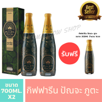 น้ำสมุนไพร กิฟฟา รีน ปัญจะ ภูตะ (ขนาด 700ML 2ขวด ฟรีขวดเล็ก 200ML 1ขวด) เครื่องดื่มสมุนไพร 39 ชนิด เสริมภูมิคุ้มกันในร่างกาย