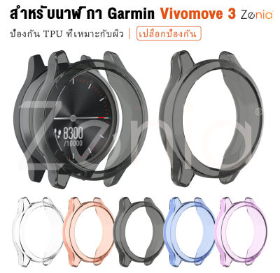 Zenia TPU เป็นมิตรกับผิวหนังเปลี่ยนฝาครอบเคสสำหรับ Garmin Vivomove 3 อุปกรณ์เสริมสมาร์ทวอทช์กีฬา