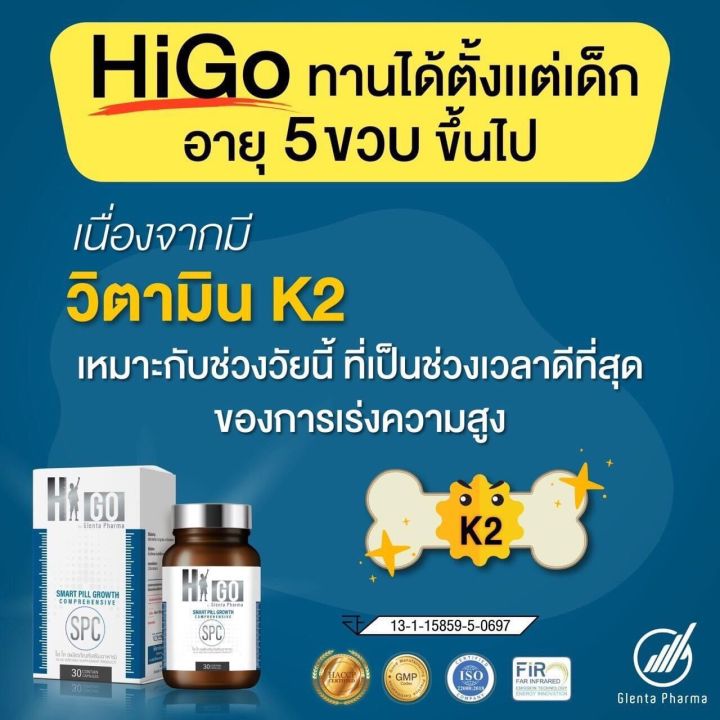 higo-เพิ่มความสูง-อาหารเสริมเพิ่มความสูง-มีวางจำหน่ายแล้วจ้า-2-กระปุก