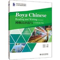 Boya Chinese Reading and Writing +QR Code 博雅汉语读写