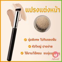 AllWell แปรงรองพื้น คอนซีลเลอร์ แปรงขนนุ่ม ไม่กินแป้ง  Makeup Tools