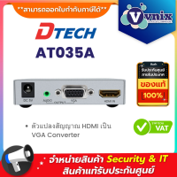 Dtech AT035A ตัวแปลงสัญญาณ HDMI เป็น VGA Converter By Vnix Group