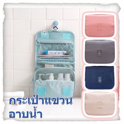 【Familiars】กระเป๋าแขวนอาบน้ำ กระเป๋าจัดระเบียบอุปกรณ์อาบน้ำ จัดระเบียบจัดเก็บของใช้ส่วนตัวอเนกประสงค์