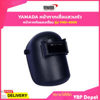 YAMADA หน้ากากเชื่อมสวมหัว หน้ากากกันแสงเชื่อม รุ่น YMD-405N