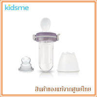 Kidsme ที่ป้อนอาหารเหลว พร้อมช้อน Food Squeezer Plus (มี 3 สี)