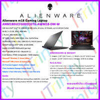 Dell Alienware m18 Gaming Laptop – ANM180UCFG002CGTH-AWM18-DM-W i9 เดลล์ 18 นิ้ว คอมพิวเตอร์พกพา M18 รับประกัน 2 ปี On-Site