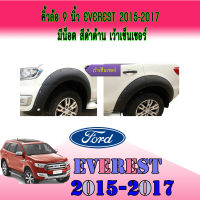 คิ้วล้อ9นิ้ว ฟอร์ด เอเวอเรสต์ Ford Everest 2015-2017 มีน็อต สีดำด้าน เว้าเซ็นเซอร์