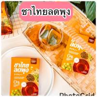 ส่งฟรี  1 กล่อง Perra ชาไทยลดพุง เอวเอส ลีน สมุนไพรไทย ขนาด1 กล่อง 20 ซอง