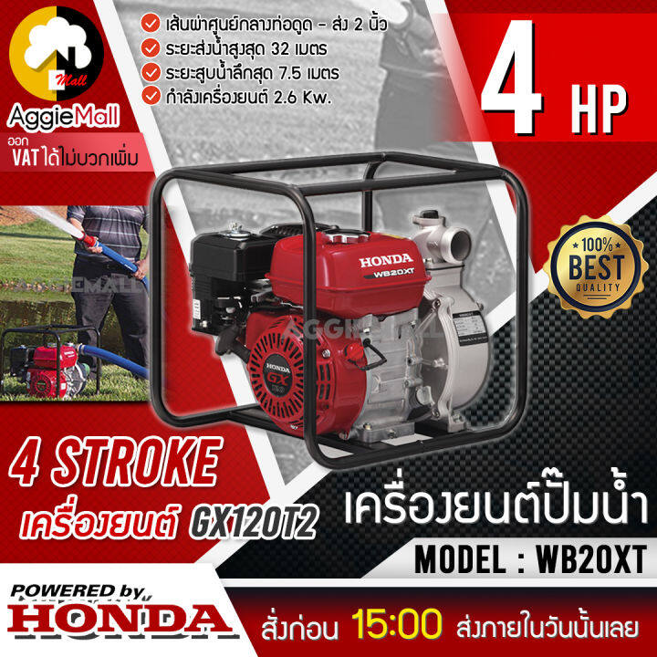 honda-เครื่องยนต์ปั๊มน้ำ-รุ่น-wb20xt-4-hp-รุ่นดั้งเดิม-ปั๊มน้ำ-เครื่องยนต์-เครื่องสูบน้ำ-หัวเครื่อง-gx120-จัดส่ง-kerry