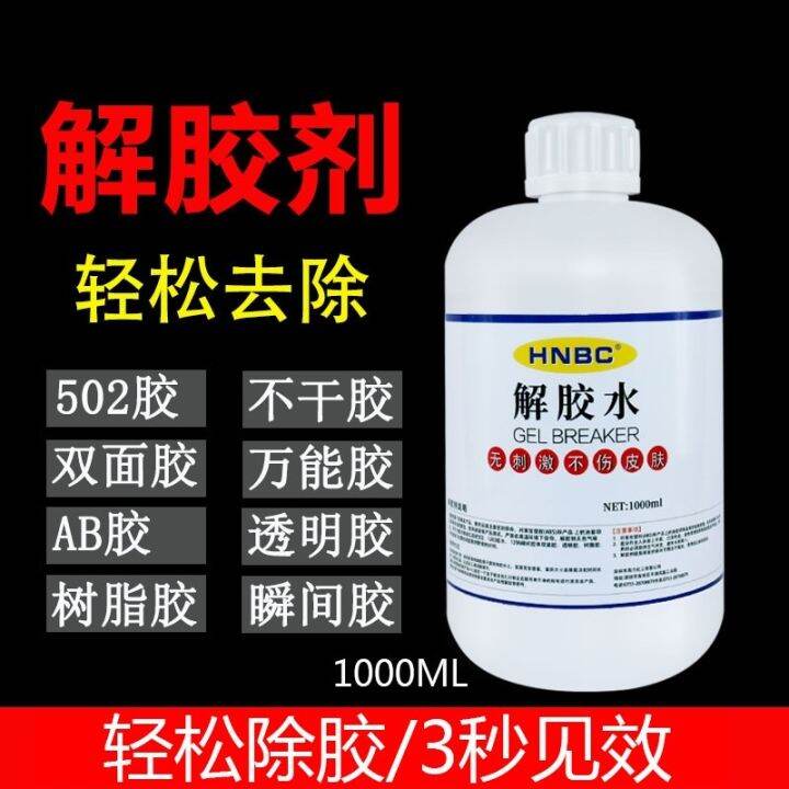 Industrial acetone strong deglue hydrolysis glue agent in addition to