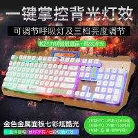 แป้นพิมพ์บลูทู ธ E-sports mechanical handle the game keyboard mouse suit desktop notebook general computer keyboard cable light