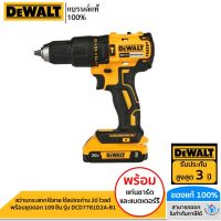 DEWALT สว่านกระแทกไร้สาย ไร้แปรงถ่าน 20 โวลต์ พร้อมชุดดอก 109 ชิ้น รุ่น DCD7781D2A-B1