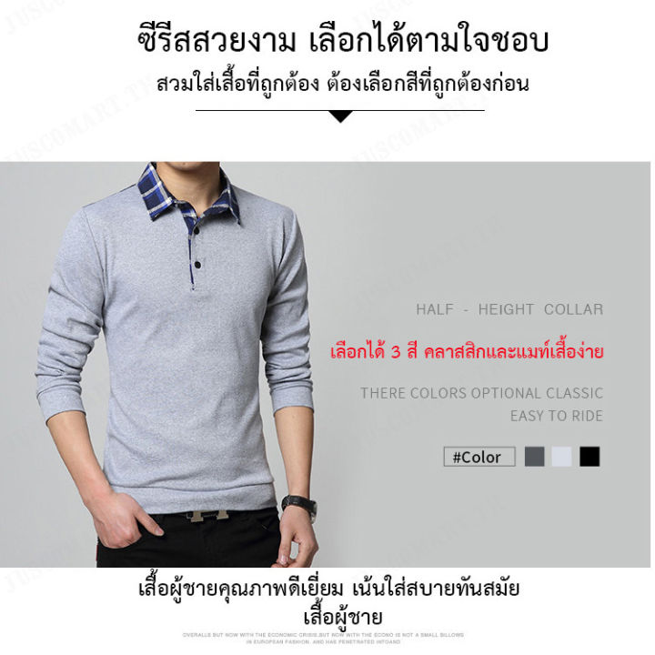 juscomart-เสื้อยืดผู้ชายคอพับเสื้อยืดแขนยาวเสื้อยืดในตัวชายสำหรับเสื้อยืดผู้ชายแบบเกาหลีเสื้อผ้าผู้ชายใหม่ล่าสุด