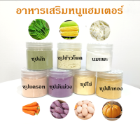 (??พร้อมส่ง)อาหารเสริมแฮมเตอร์ ซุปแฮมเตอร์ 80ml นมแพะ มันม่วง ข้าวโพด ฟักทอง แครอท ซุปผัก ส่งไว