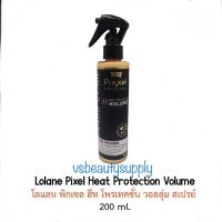 Lolane Pixxel Heat Protection Volume โลแลน พิกเซล ฮีทโพรเทคชั่น วอลลุ่ม สเปรย์ 200ml