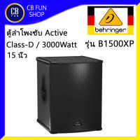 BEHRINGER รุ่น B1500XP ตู้ลำโพงซับเบส Active15 นิ้ว 3000 Watt Class-D XLR สินค้าใหม่แกะกล่องทุกชิ้นรับรองของแท้100%