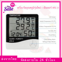 (ส่งจากไทย ทุกวัน) ที่วัดอุณหภูมิและความชื้น HTC-1 / HTC-2 Thermometer &amp; Hydrometer ที่วัดอุณหภูมิในห้อง เครื่องวัดอุณหภูมิและความชื้น