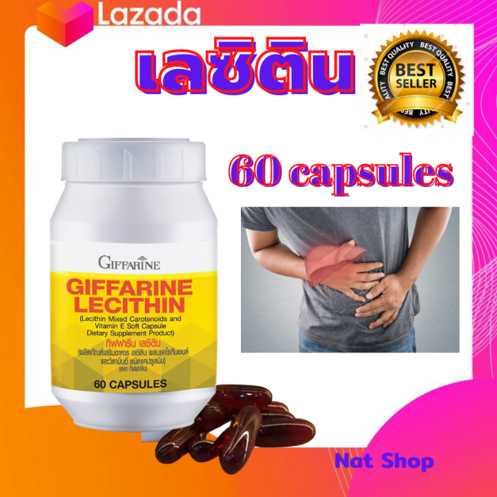 เลซิติน-กิฟฟารีน-lecithin-giffarine-ผลิตภัณฑ์เสริมอาหาร-เลซิติน-ผสมแคโรทีนอยด์-และวิตามินอี-ชนิดแคปซูลนิ่ม-ขนาด-60-แคปฃูล-พร้อมส่ง