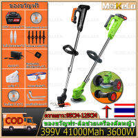 【คลังสินค้าท้องถิ่น】Meikela COD อุปกรณ์เสริมฟรี เครื่องตัดหญ้าไร้สายไฟฟ้า 3600W 399V*3 แบตเตอรี่ 41000mah เครื่องตัดหญ้า เครื่องตัดหญ้าไฟฟ