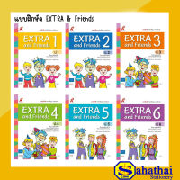 แบบฝึกหัด รายวิชาพื้นฐาน ภาษาอังกฤษ EXTRA &amp; Friends ป.1-ป.6 (อจท.)