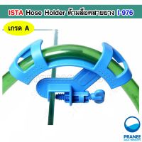 ISTA Hose Holder ด้ามล็อคสายยาง I-976 และ ด้ามล็อคสายยางเกรด B อุปกรณ์ตู็ปลา