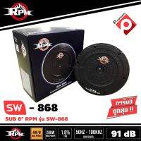 ซับวูฟเฟอร์, ซับบ็อกซ์, ซับหลุมยางอะไหล่ RPM SW-868