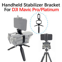 สำหรับ DJI Mavic Pro แพลทินัมจมูกมือถือ G Imbal ยึดยิง S Tabilizer H Older อะแดปเตอร์ขาตั้งกล้องอุปกรณ์การปรับเปลี่ยน