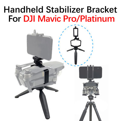 สำหรับ DJI Mavic Pro แพลทินัมจมูกมือถือ G Imbal ยึดยิง S Tabilizer H Older อะแดปเตอร์ขาตั้งกล้องอุปกรณ์การปรับเปลี่ยน