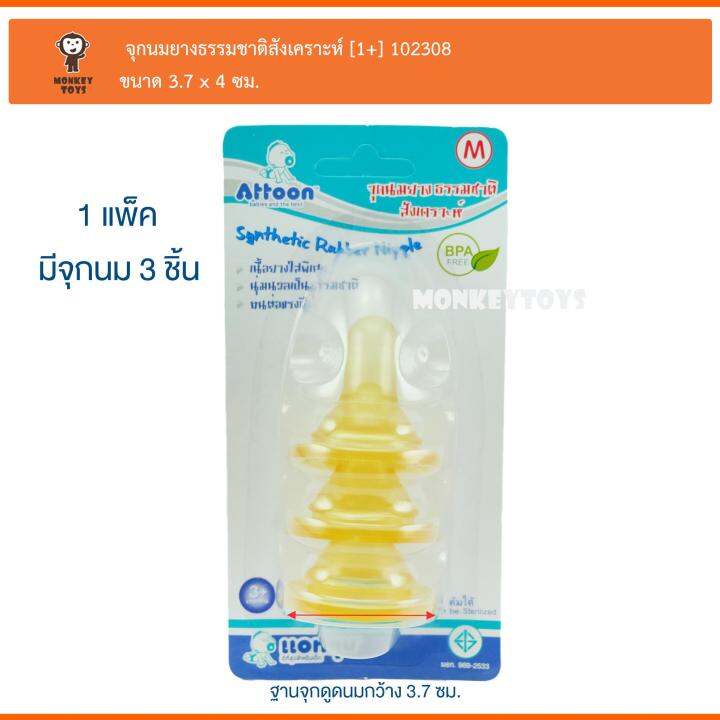 monkey-toys-จุกนมยางธรรมชาติสังเคราะห์-m-3pc-attoon-synthetic-rubber-nipple-102308