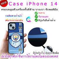 เคสไอโฟน 14 แมนซิตี้ ครอบคลุมตัวเครื่อง กันกระแทก caes iphone 14 ป้องกันรอยขีดข่วน พกพาสะดวก จับพอดีมือทำให้การตกหล่นยากยิ่งขึ้น