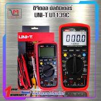 ดิจิตอล มัลติมิเตอร์ UNI-T UT139C มาพร้อมสายวัดไฟอย่างดี ส่งเร็ว ส่งไว