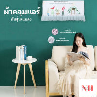 NEWHOME ปลีก/ส่ง B376 ผ้าคลุมกันฝุ่น สำหรับเครื่องปรับอากาศ