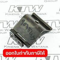 อะไหล่9035KB#25 ฝาปิดตัวหนีบ