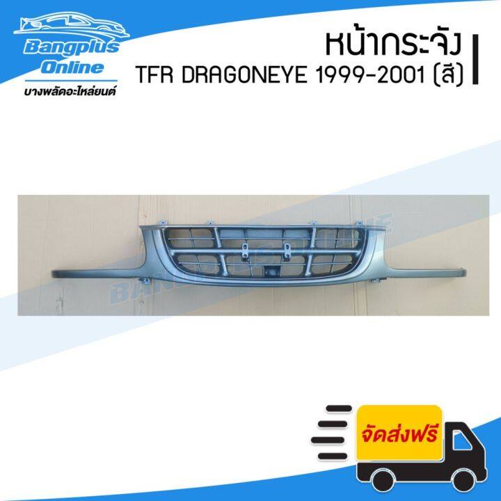 สุดคุ้ม-โปรโมชั่น-หน้ากระจัง-กระจังหน้า-isuzu-tfr-dragoneye-ดราก้อน-1999-2000-2001-4wd-ยกสูง-งานดิบ-bangpluson-ราคาคุ้มค่า-กันชน-หน้า-กันชน-หลัง-กันชน-หน้า-ออฟ-โร-ด-กันชน-หลัง-วี-โก้