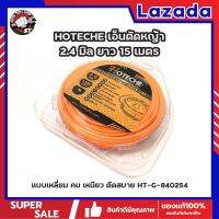 HOTECHE เอ็นตัดหญ้า 2.4 มิล ยาว 15 เมตร แบบเหลี่ยม คม เหนียว ตัดสบาย HT-G-840254