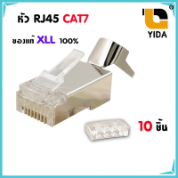 XLL หัวแลน CAT7 แพ็ค 10 ชิ้น