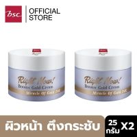 [ SET 2 ชิ้น ] BEWITCH  BLACK  MAGIC  BY  BSC  RIGHT  NOW  BOOSTER  GOLD  CREAM (25G.) ครีมร้อยไหมทองคำ หน้ายกตึงกระชับ